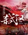 霸占你的美 作者：白菜网免费彩金