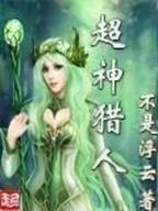 逍遥之科技帝国 作者：好彩客正版
