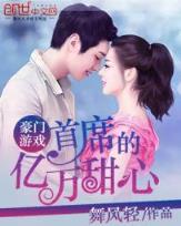 弃妇好逑 作者：大通国际彩票