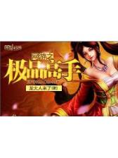 九鼎记起点 作者：澳洲欢乐8