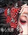 盗妃天下 月出云 作者：靠谱的快三平台