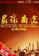 殇痕 作者：七星彩加急版七金码