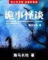 重生明朝做暴君 作者：安迪娱乐1960平台
