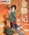 混沌之主 作者：五分快3下载